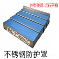 不銹鋼伸縮式防護(hù)罩