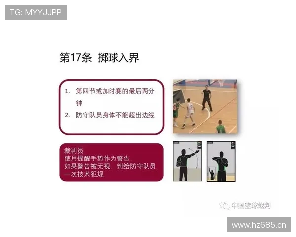 篮球赛场上起跳接触判罚的规则原理与判罚标准 篮球赛场上起跳接触判罚的规则原理与判罚标准