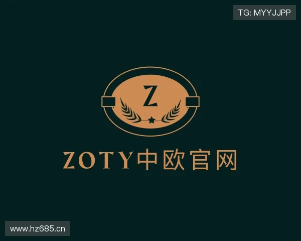 关于zoty中欧